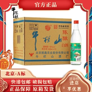 百年牛栏山二锅头陈酿42度 整箱500ml*12瓶浓香型白酒 白牛二