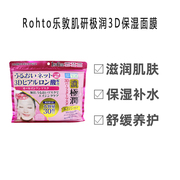 日本ROHTO乐敦肌研极润面膜3D面膜30片补水保湿滋润面膜 大包装