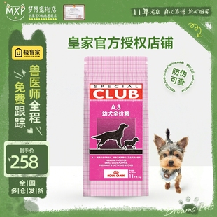 皇家A3狗粮怀孕哺乳母犬及幼犬贵宾泰迪小型犬狗粮11kg狗粮通用型