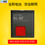 适用于 诺基亚BL-6F手机电池 N95-8G N78 N79 6788i电板