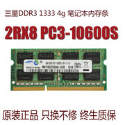 三星DDR3 1333 4G 笔记本内存条 2RX8 PC3-10600S M471B5273D