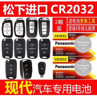 北京现代索纳塔 8代9代 索八索九智能电子汽车遥控器钥匙纽扣电池