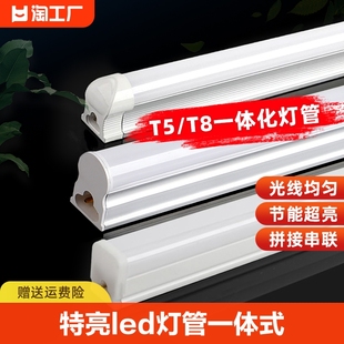 led灯管一体式t5日光灯t8条灯家用全套节能支架光管1.2米长条超亮