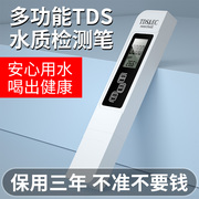 TDS水质检测笔饮用水高精度
