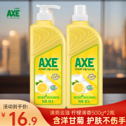 AXE/斧头牌柠檬护肤洗洁精抑菌不伤手2瓶可洗蔬果家庭装原箱500g