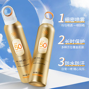 安歌依喷雾清爽补水隔离防水防汗喷雾SPF50