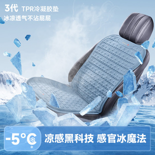 夏季汽车坐垫3d蜂窝冷凝胶，坐垫通风透气降温后排靠背加厚冰丝凉垫