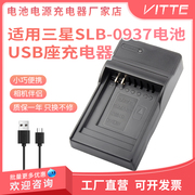 slb-0937电池usb座充电器，适用三星i8l830l730nv33nv4pl10st