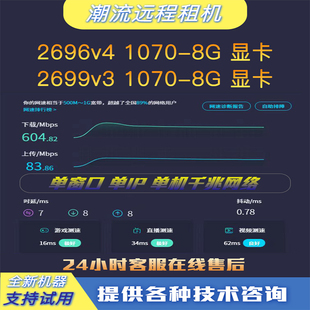 远程电脑服务器出租E3E5单双路游戏多开2699V3/1070 8G显卡高配置