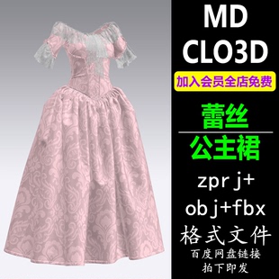 md服装clo3d工程，源文件蕾丝公主裙，服装objfbx会员m2