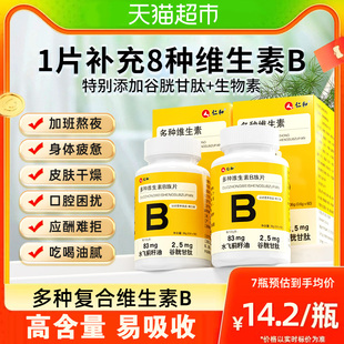 仁和B族维生素多种复合维生素b b1 b2b3 b6 b12vb