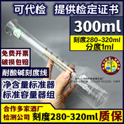 玻璃标准量器组量瓶量筒300ml净含量量水瓶容量瓶酒厂高精度量筒