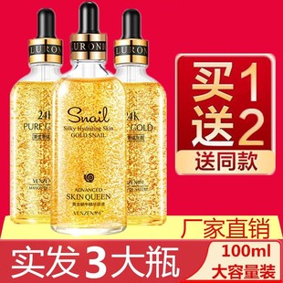 24K黄金精华液玻尿酸原液蜗牛面部补水抗皱提拉紧致提亮淡化细纹