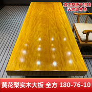 黄花梨实木大板茶桌椅组合原木餐桌实木，整块书茶台办公180-76-10