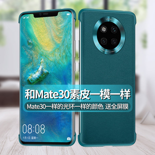 适用华为mate20pro手机壳秒变mate30无边框保护套m20素皮5g版mt30