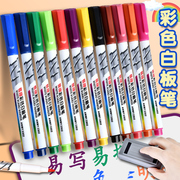 晨光彩色白板笔可擦儿童无毒黑色，水性记号笔，写字板画板教师专用无毒易擦笔