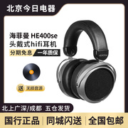 hifiman海菲曼he400se平板振膜，头戴式有线hifi耳机音乐监听9500