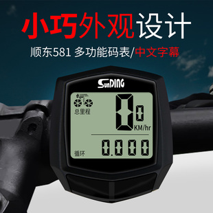 顺东山地公路自行车码表，中文有线无线夜光，迈速表记速器速度里程表
