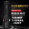 铁路 电厂 红黄绿信号手电筒LED超亮照明RWX4760多功能铁路信号灯