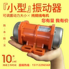 振动电机小型震动马达220v380v震动电机30w150why-0.1微型震动器