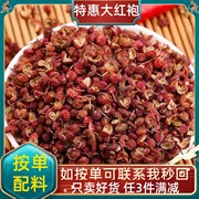 大红袍花椒粒四川汉源花椒食用特级商用香料调料大全
