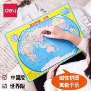 得力磁力中国地图学生，儿童地理地形智力，开发益智玩具世界磁性拼图