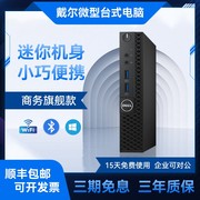 戴尔电脑台式机dell3040m迷你主机，7040m微型mini小机箱4k办公整机