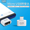DM大迈typec转usb接口otg转接头USB转安卓手机Micro数据线转接头手机连接U盘扩展