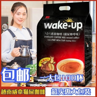 越南进口威拿wakeup猫屎咖啡粉速溶咖啡三合一特浓1700g袋100条