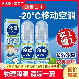 日本清凉降温喷雾剂军训防中暑冰凉神器快速冷感喷雾室外夏日物理
