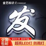 亚克力发光字LED户外广告字牌侧面发光字不锈钢门头招牌制作