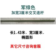 折叠帐篷配件四角伞遮阳篷，展销雨棚交叉管连接杆支撑杠.架拉杆零