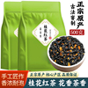 桂花红茶特级正山小种古法窨制浓香型，桂花红茶新茶袋装500g