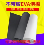 黑色强粘力单面EVA泡棉卷材带胶海绵板泡沫板可异形尺寸