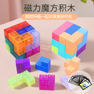 儿童玩具男孩拼装磁力积木索玛立方体空间思维魔方宝宝益智力动脑