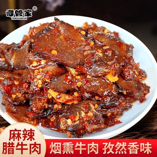 湖南特产袋装零食麻辣牛肉干干牛肉腊牛肉，辣味烟熏腊牛肉80g