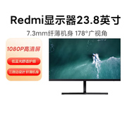 小米redmi23.8显示器，24寸红米1a家用办公高清笔记本，外接电脑屏幕