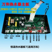 适用万和燃气热水器主板jsq20-10et16恒温控制器15电脑板ET26/184