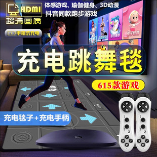 无线双人充电超清跳舞毯跑步游戏电视电脑两用接口家用体感机