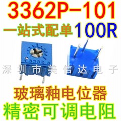 3362P-101 100R 单圈精密可调电阻 玻璃釉电位器 3362电位器