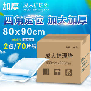 成人一次性隔尿垫80x90护理垫60x90尿垫老老年人用四角可固定防滑