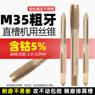 M35含钴丝锥机用高速钢不锈钢专用丝攻直槽丝锥螺旋先端反攻丝锥