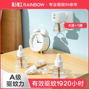 彩虹电热蚊香液器家用无味婴儿孕妇驱蚊液体，灭蚊液补充套装
