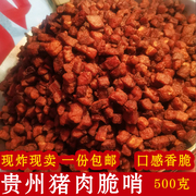 贵州特产脆哨贵阳十字口哨子土特产香脆猪肉油渣精哨小吃零食软哨