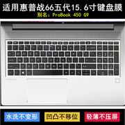 适用HP惠普战66五代酷睿版键盘膜15.6寸ProBook 450 G9笔记本电脑