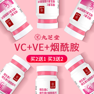 烟酰胺维生素c维生素，e复合维生素，b族女维c维evc+ve