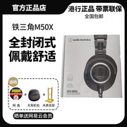 港行铁三角ath-m50xbt头戴式无线蓝牙有线耳机专业配音耳返高保真