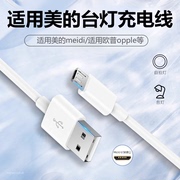 适用美的台灯充电线扁头安卓typec数据线，欧普夹子led床头灯usb，电源线充电器卧室灯夹式小台灯学习护眼阅读