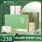 崂山绿茶2023新茶叶青岛特产中秋礼盒装年货送礼浓香型500g特级茶