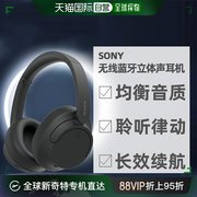 日本直邮索尼sony双噪声，传感器无线蓝牙，立体声耳机wh-ch720n